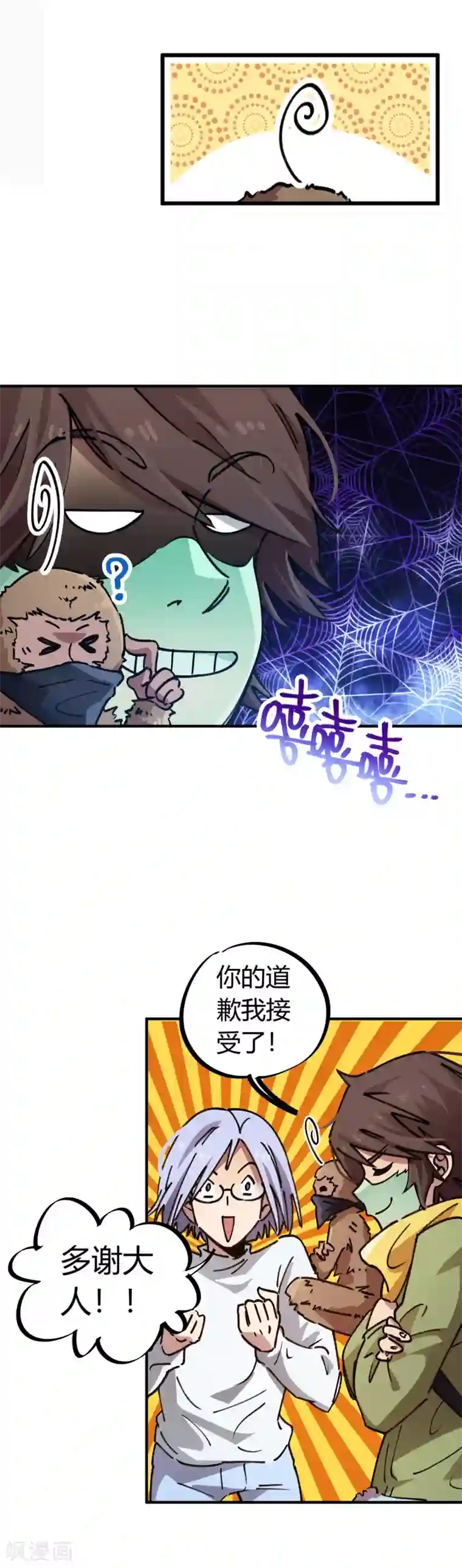 校园修真狂少第48话 天才药师