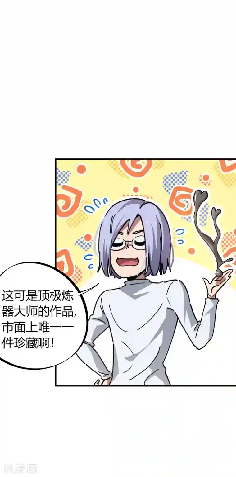 校园修真狂少第49话 宝物赠高人