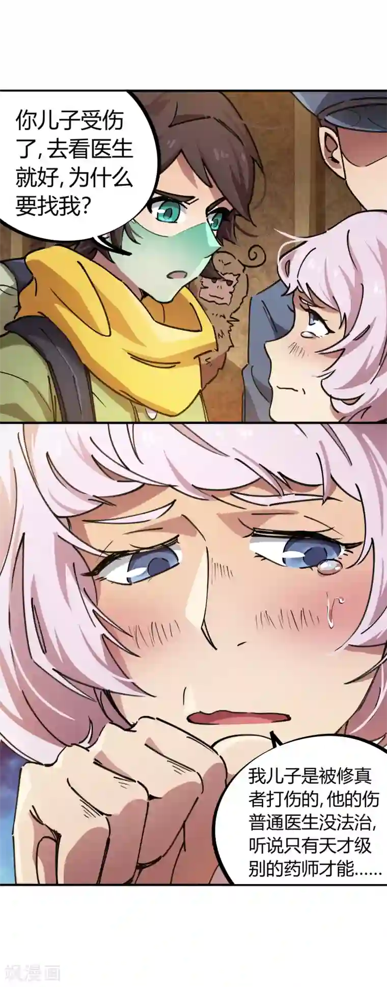 校园修真狂少第49话 宝物赠高人