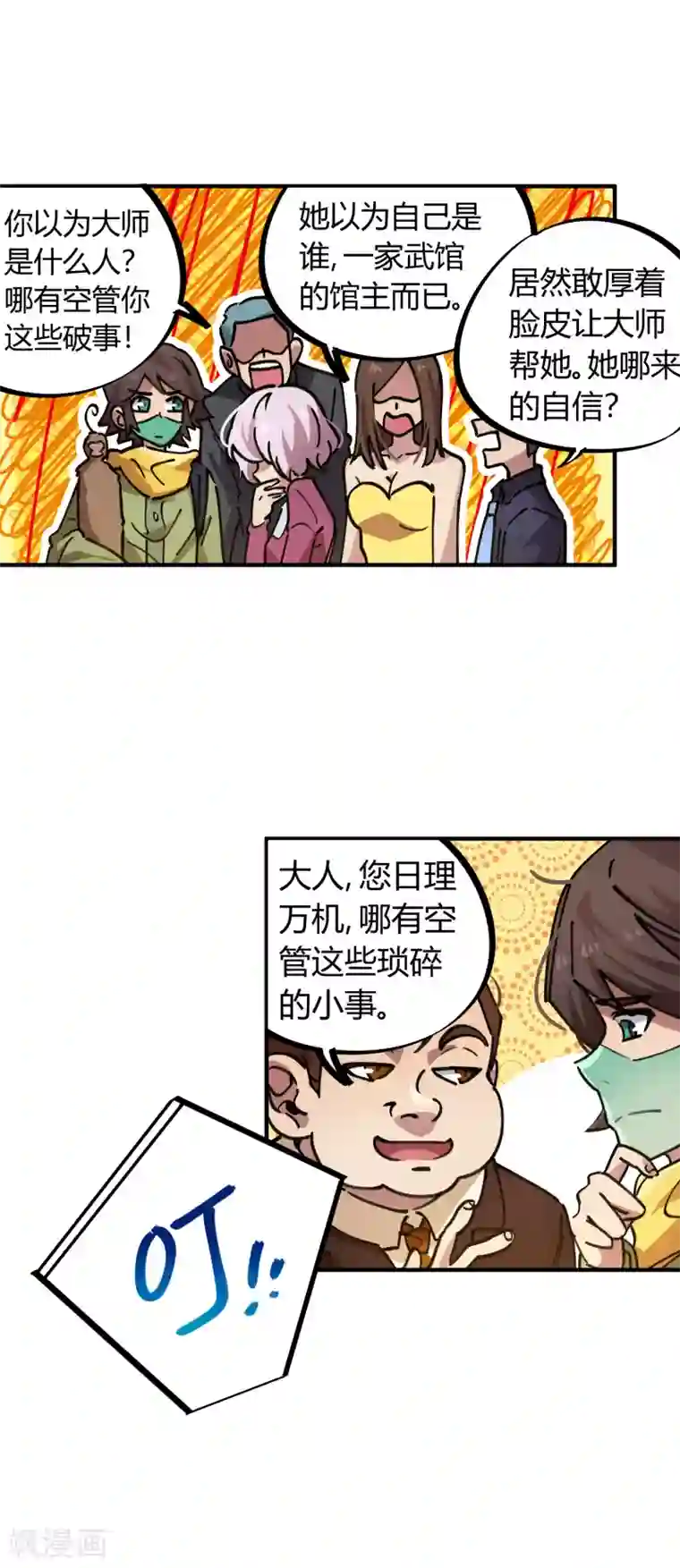 校园修真狂少第49话 宝物赠高人