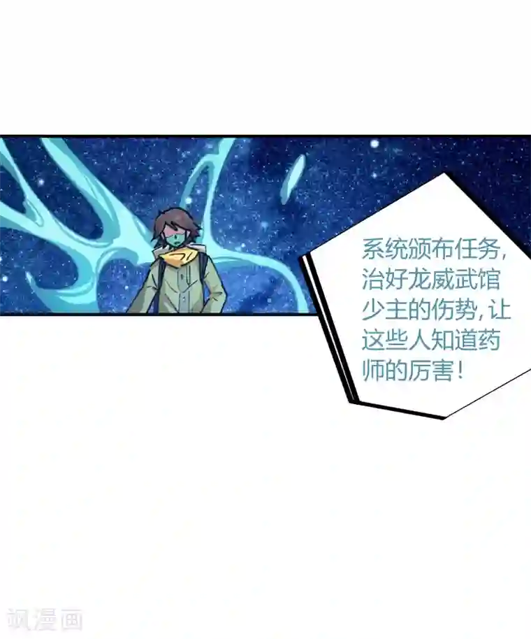 校园修真狂少第49话 宝物赠高人