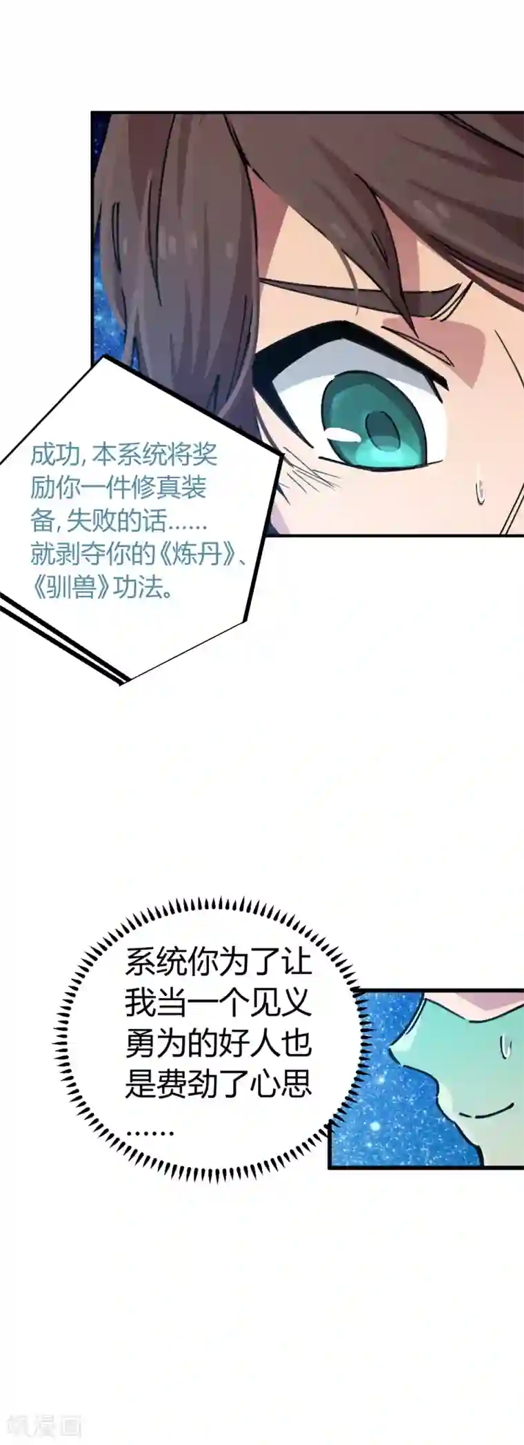 校园修真狂少第49话 宝物赠高人