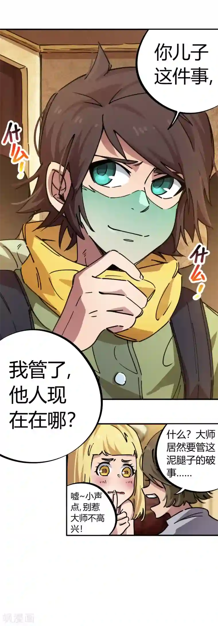 校园修真狂少第49话 宝物赠高人