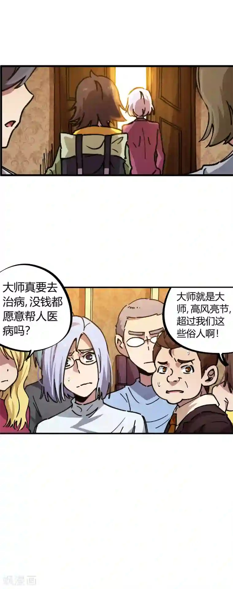 校园修真狂少第49话 宝物赠高人