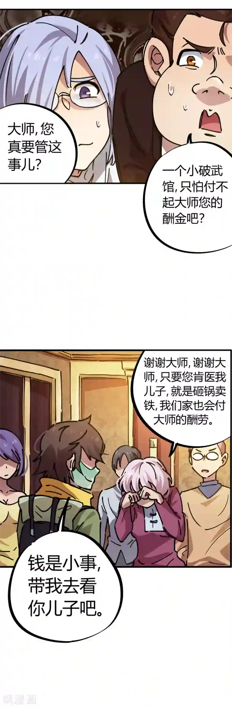 校园修真狂少第49话 宝物赠高人