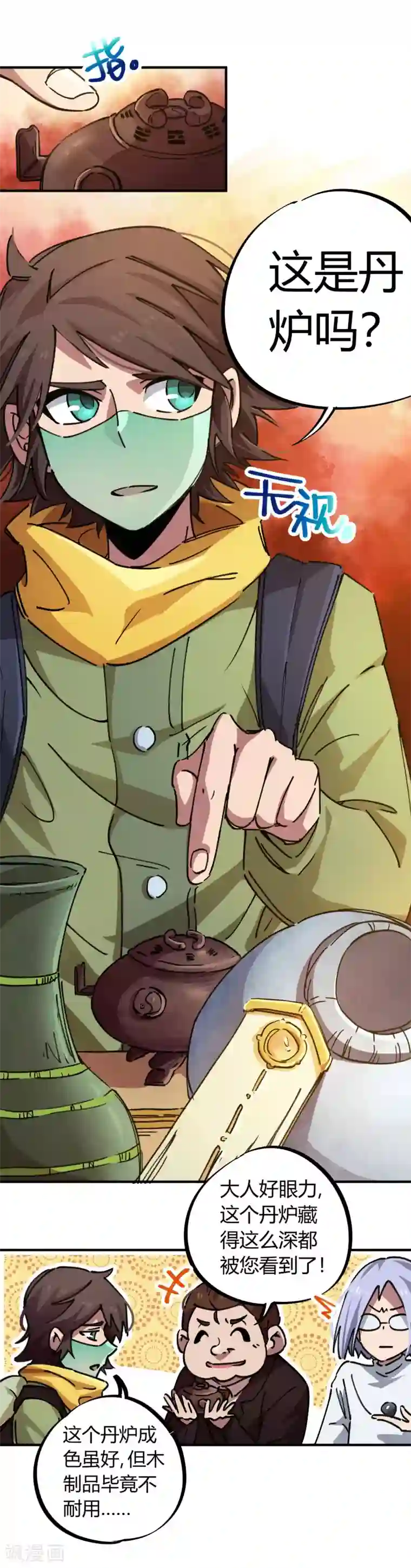 校园修真狂少第49话 宝物赠高人