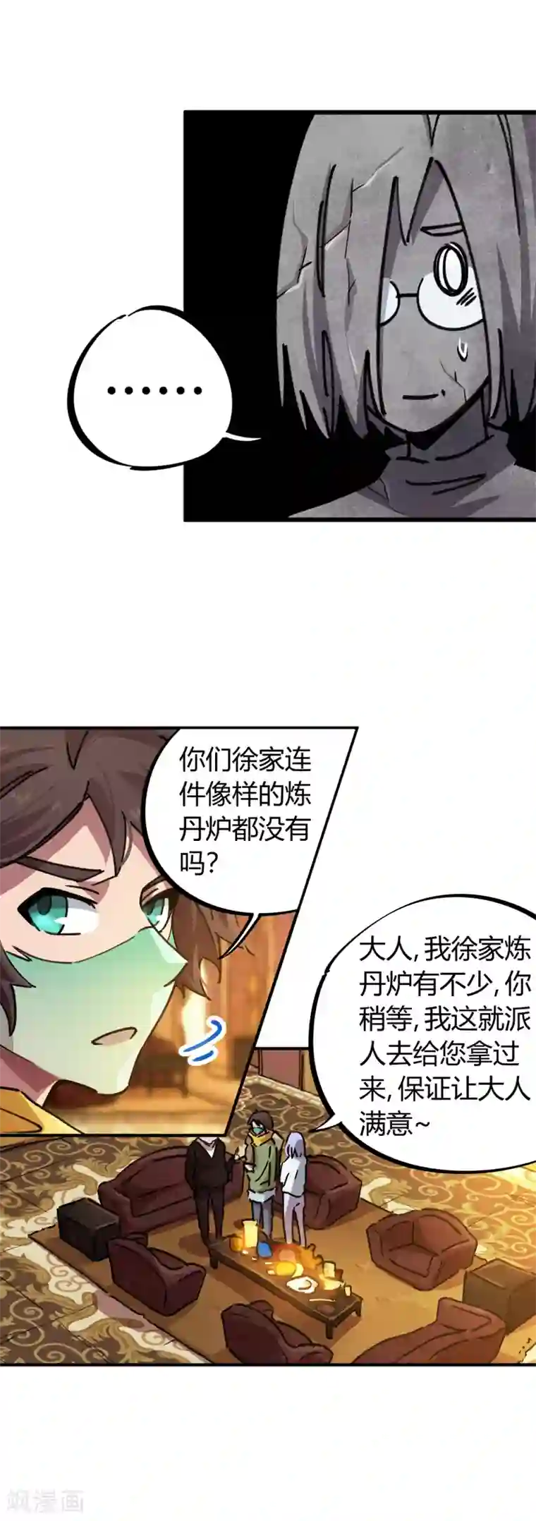 校园修真狂少第49话 宝物赠高人