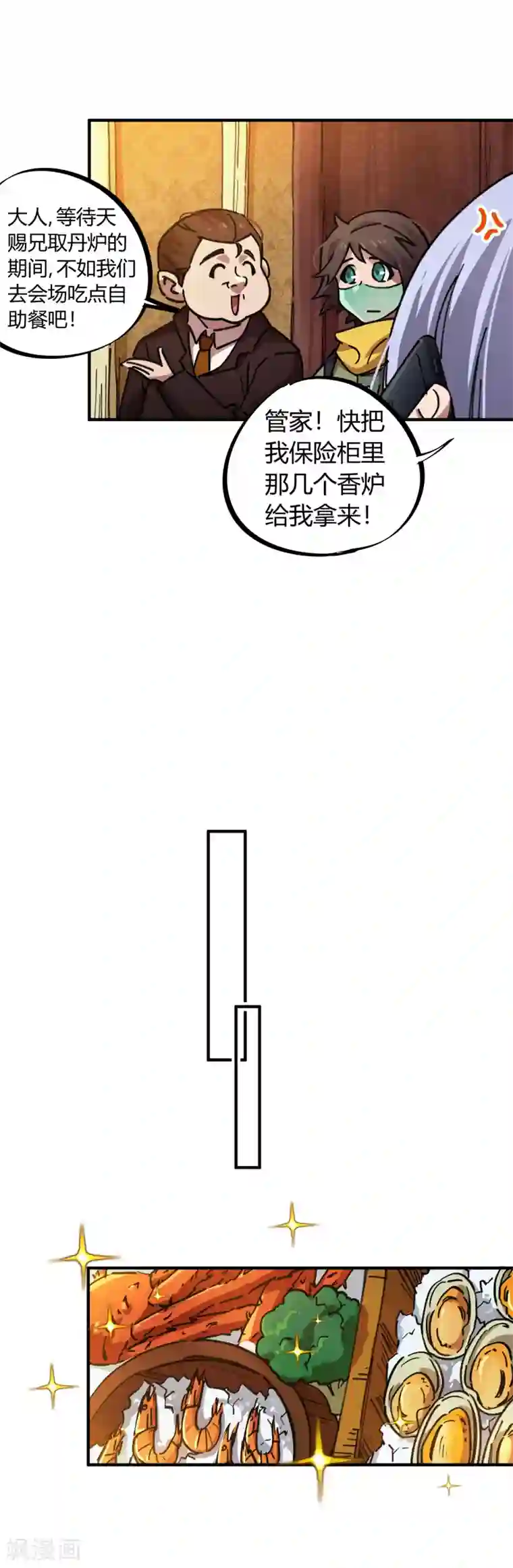 校园修真狂少第49话 宝物赠高人