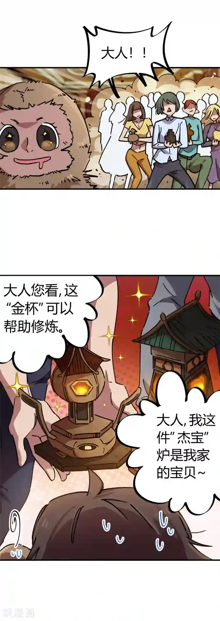 校园修真狂少第49话 宝物赠高人