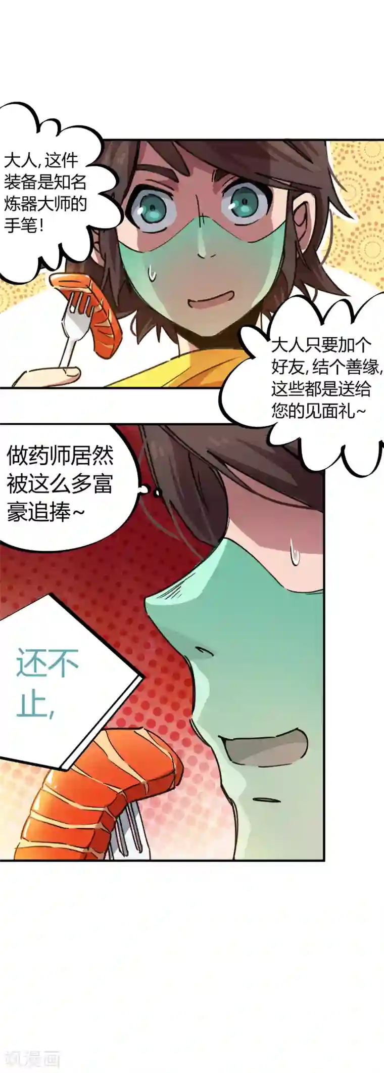 校园修真狂少第49话 宝物赠高人