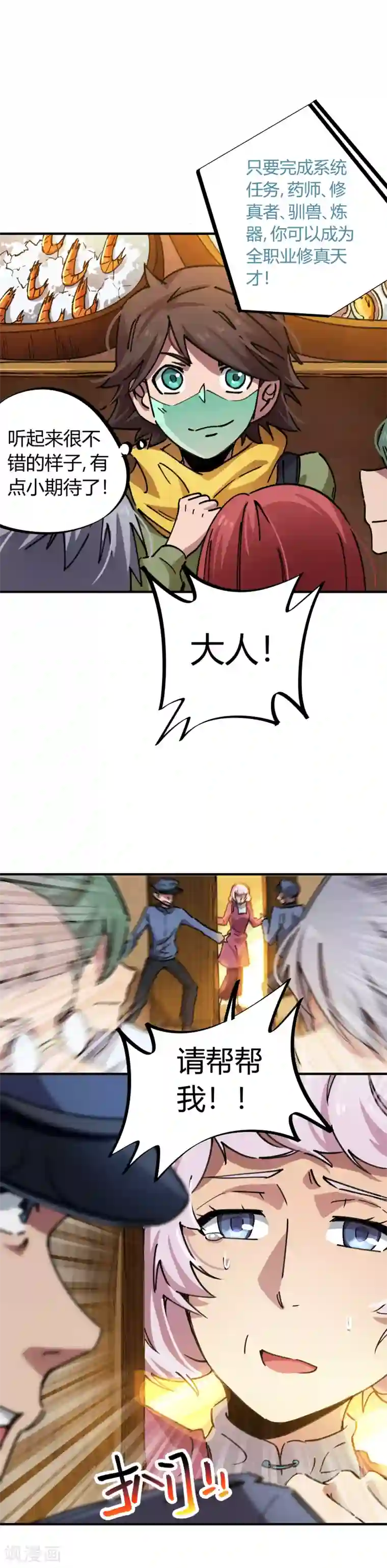 校园修真狂少第49话 宝物赠高人