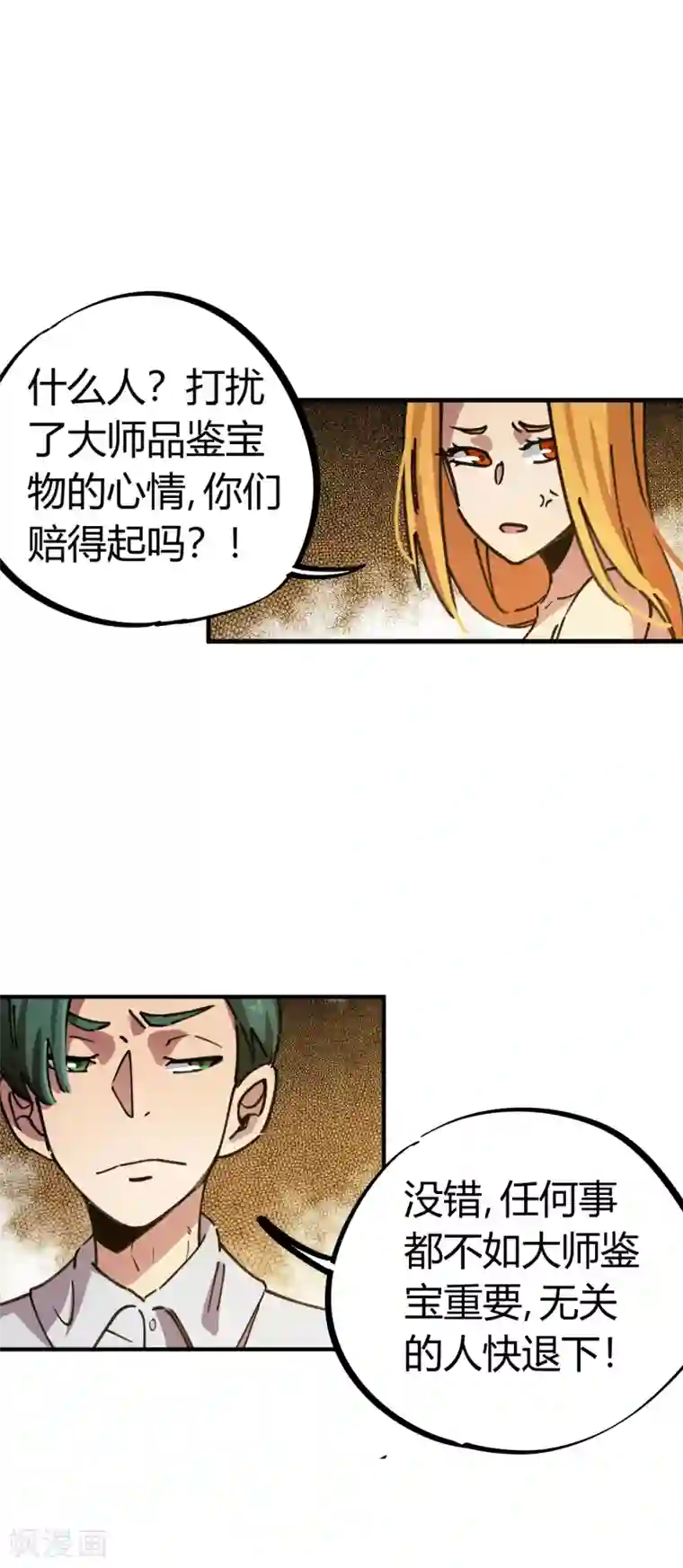 校园修真狂少第49话 宝物赠高人