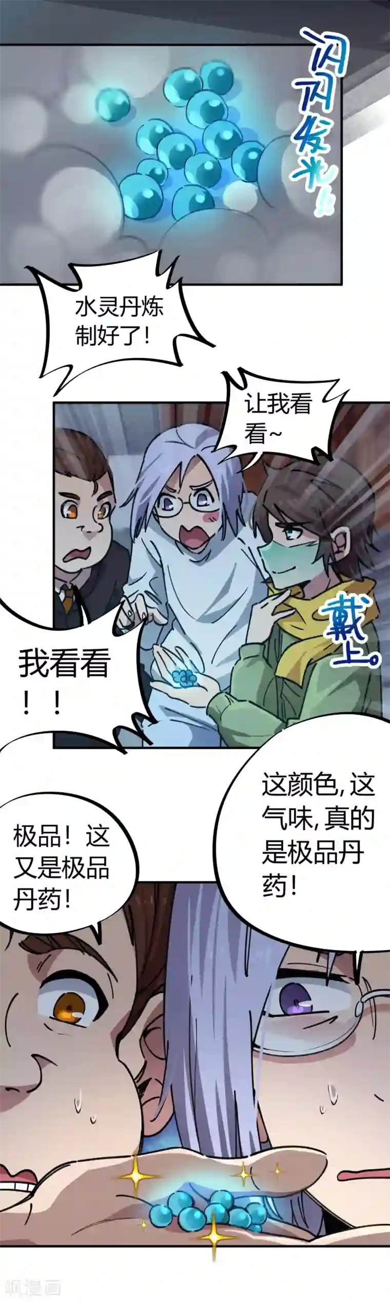 校园修真狂少第50话 极品丹药