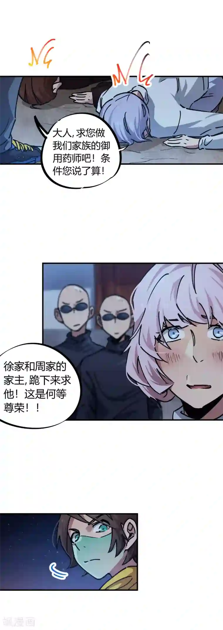 校园修真狂少第50话 极品丹药