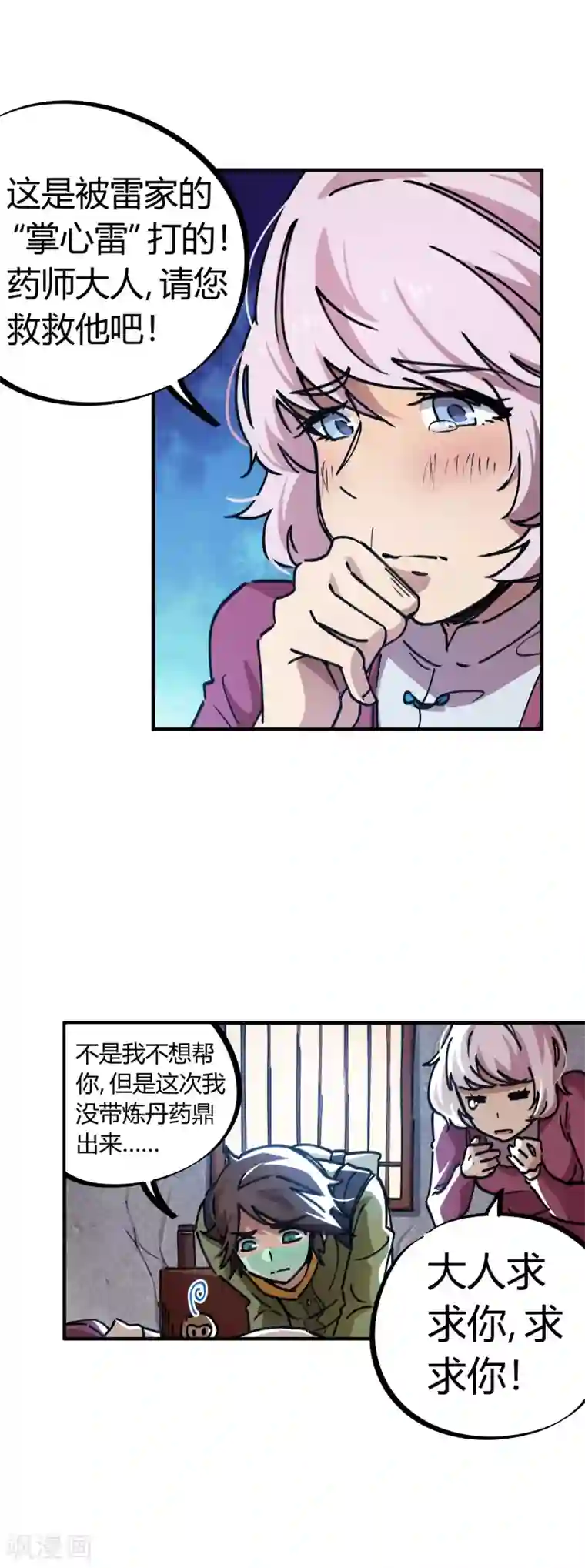 校园修真狂少第50话 极品丹药