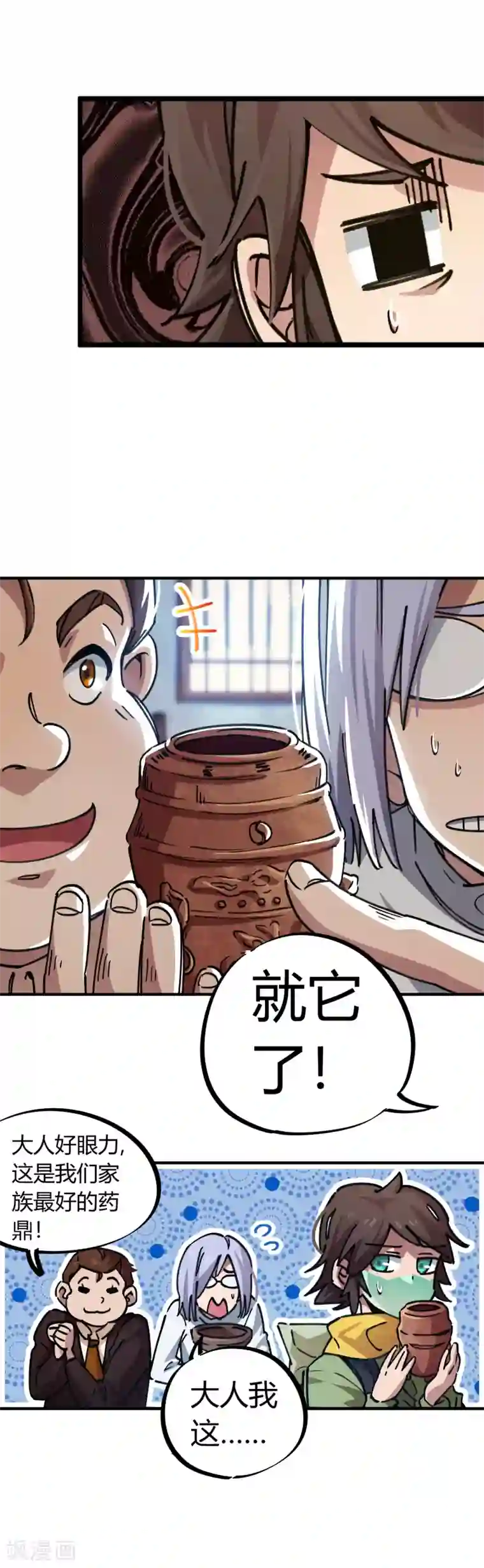 校园修真狂少第50话 极品丹药