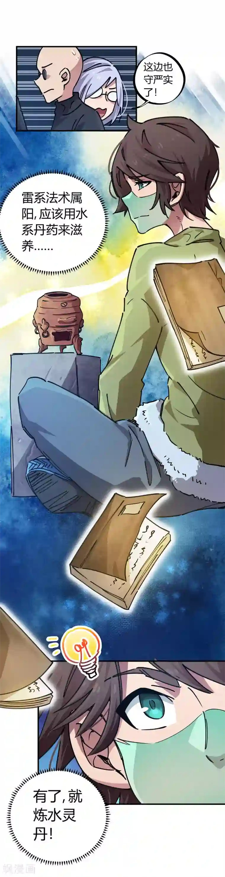 校园修真狂少第50话 极品丹药