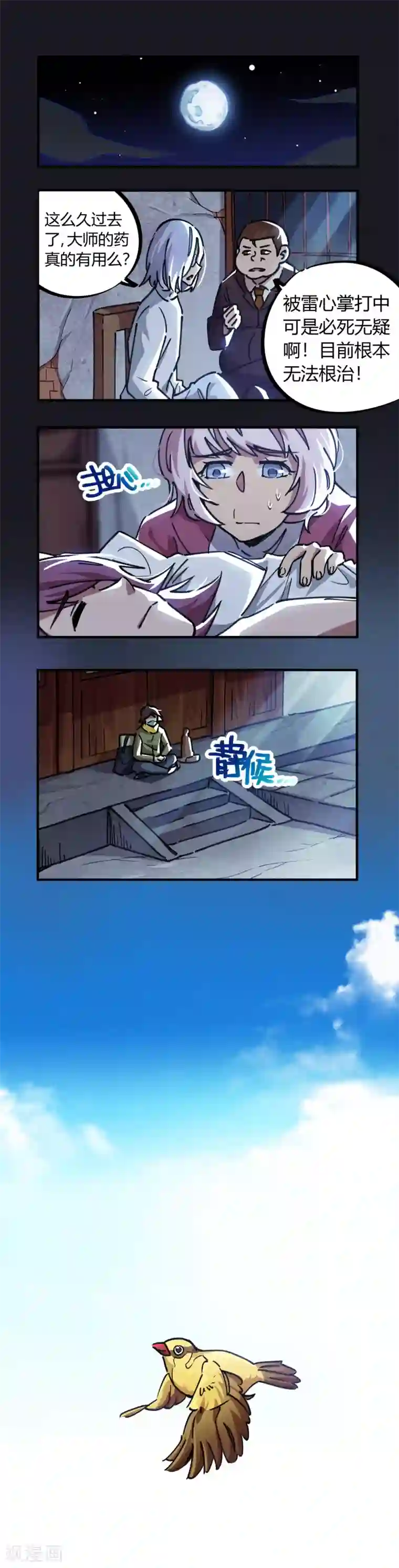 校园修真狂少第51话 求抱大腿