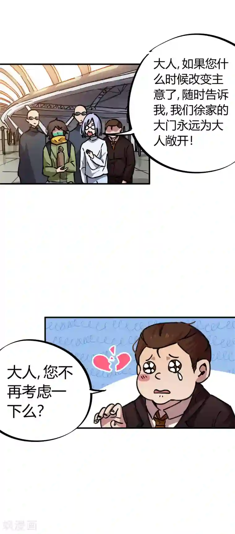 校园修真狂少第51话 求抱大腿