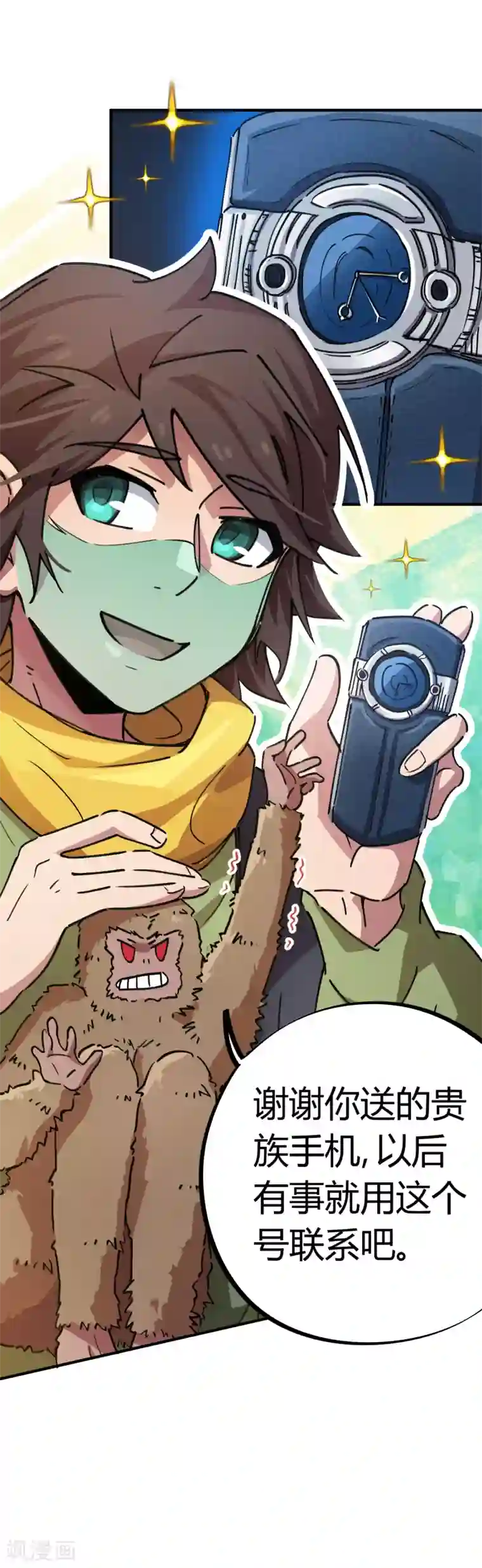 校园修真狂少第51话 求抱大腿