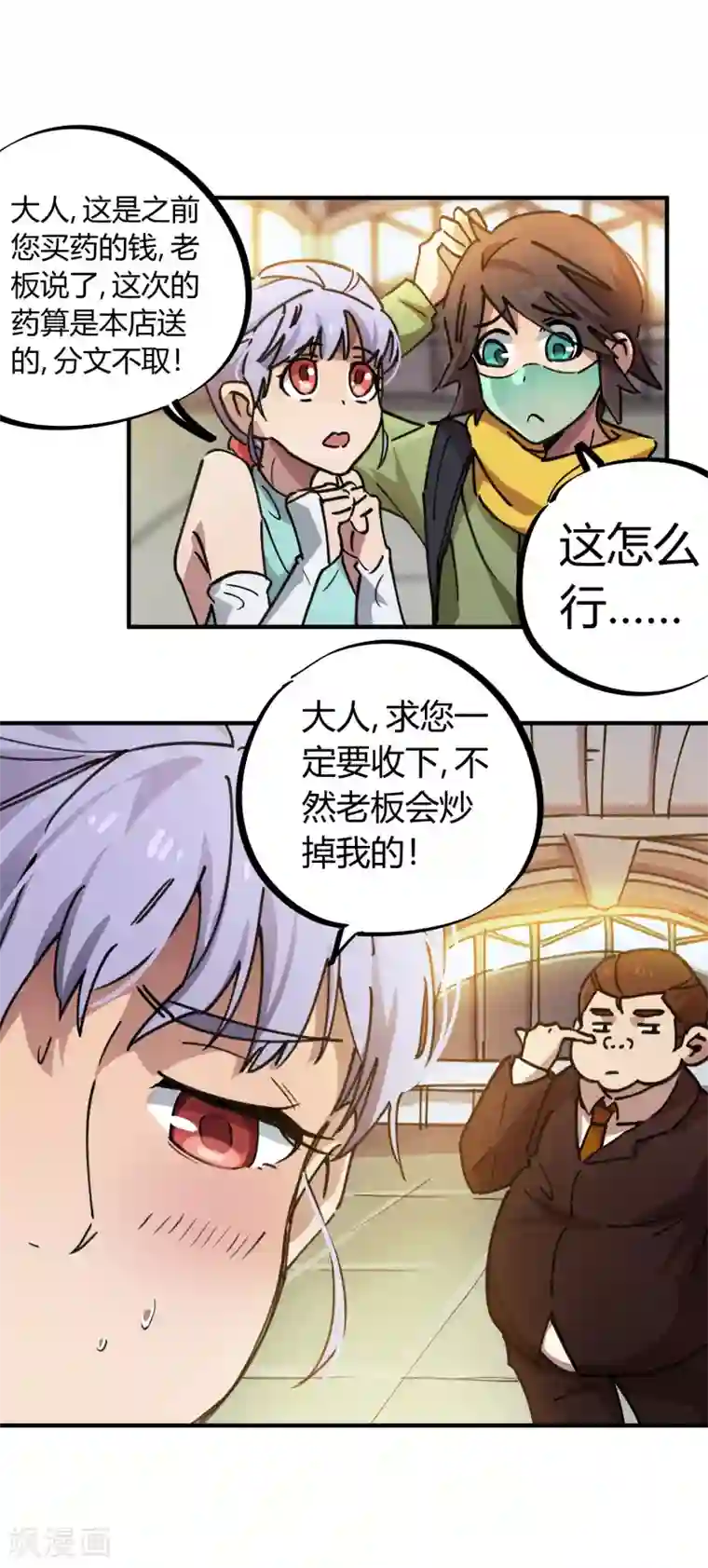 校园修真狂少第51话 求抱大腿