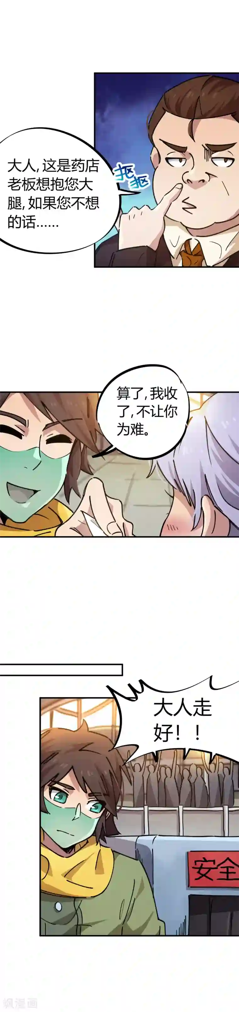 校园修真狂少第51话 求抱大腿