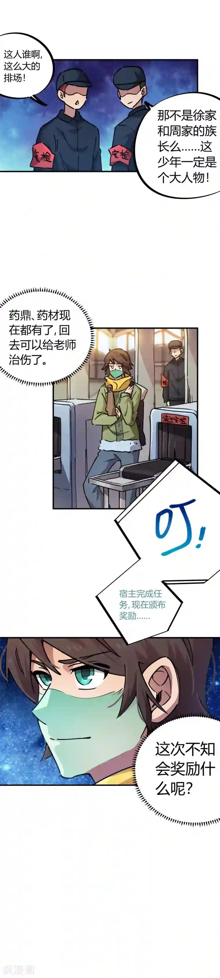 校园修真狂少第51话 求抱大腿