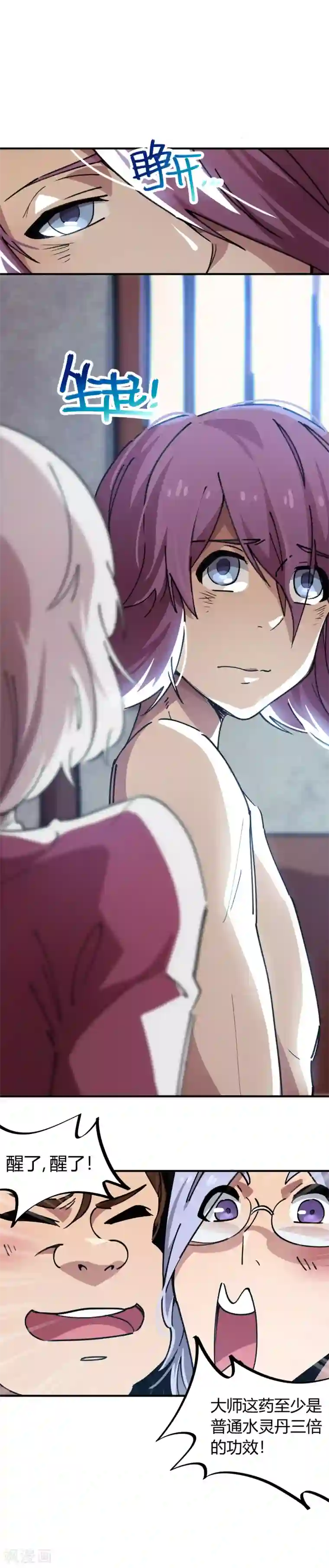 校园修真狂少第51话 求抱大腿