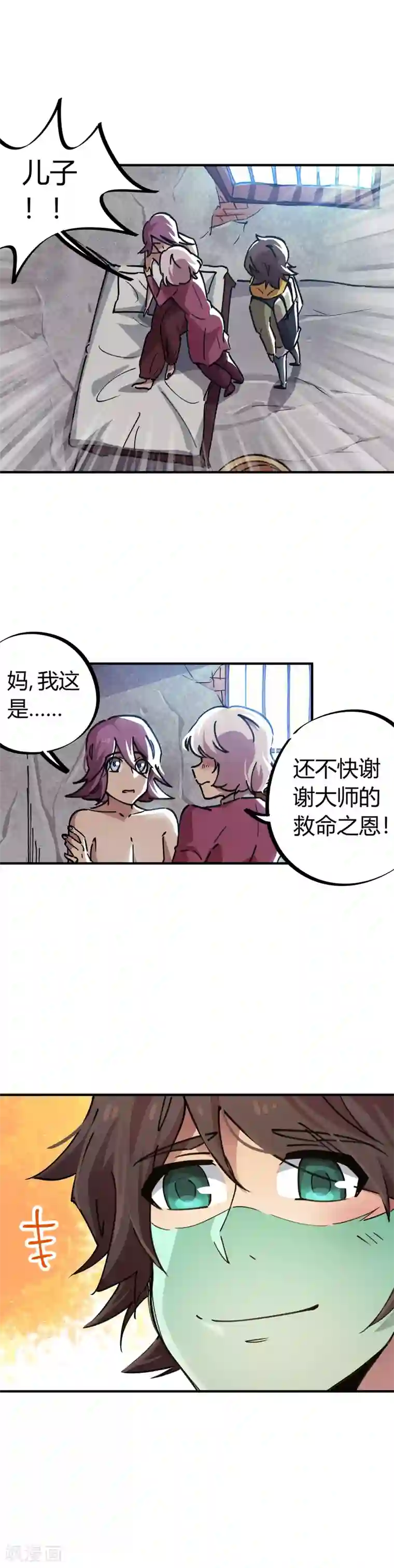 校园修真狂少第51话 求抱大腿