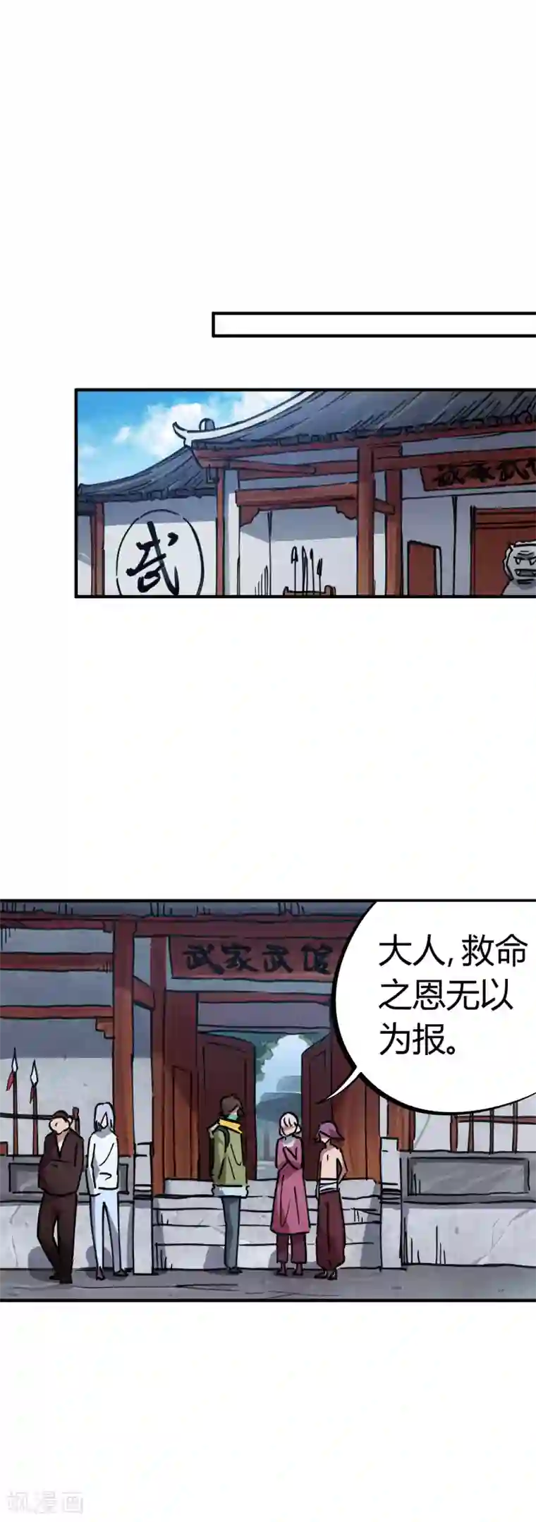 校园修真狂少第51话 求抱大腿