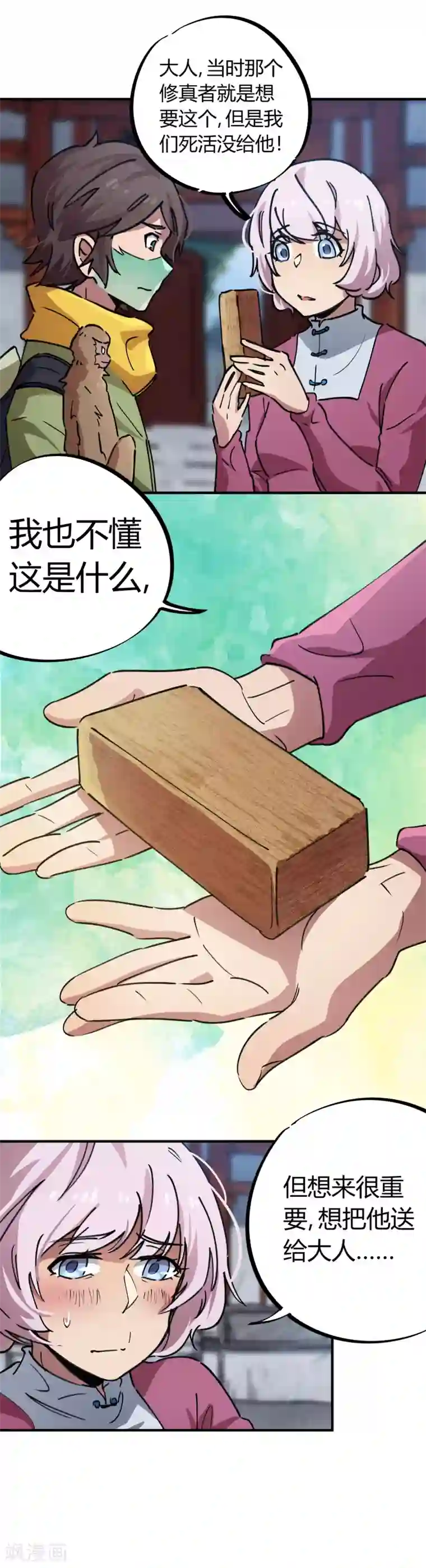 校园修真狂少第51话 求抱大腿