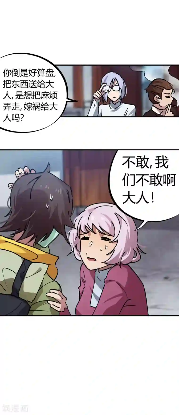 校园修真狂少第51话 求抱大腿