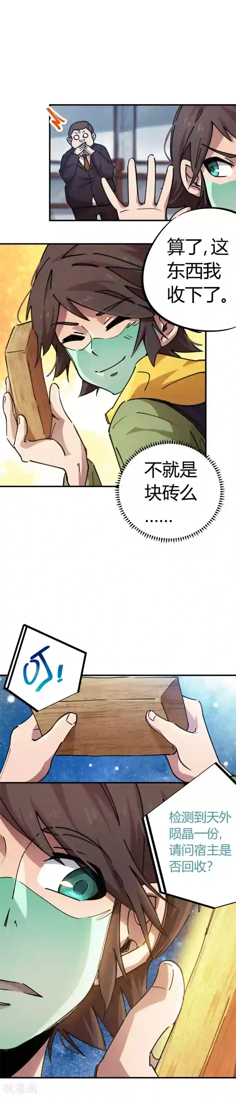 校园修真狂少第51话 求抱大腿