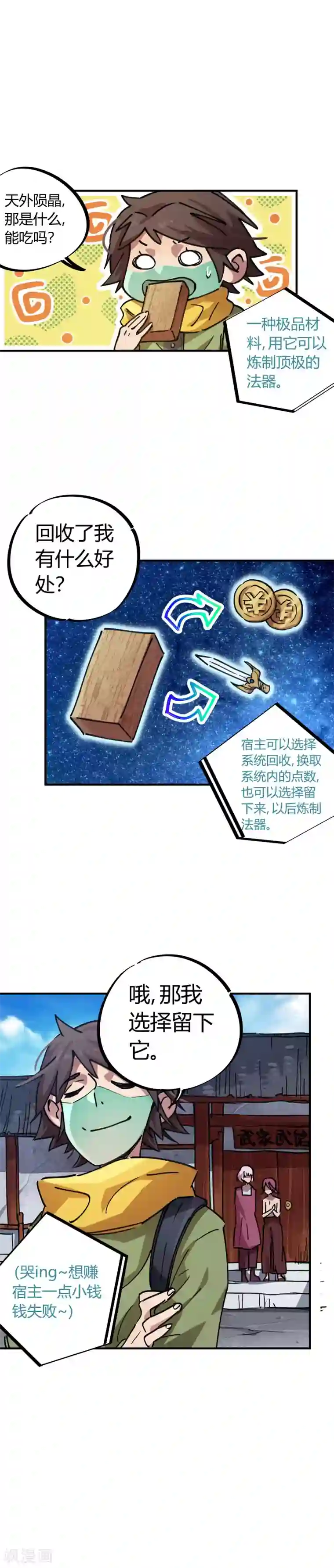 校园修真狂少第51话 求抱大腿