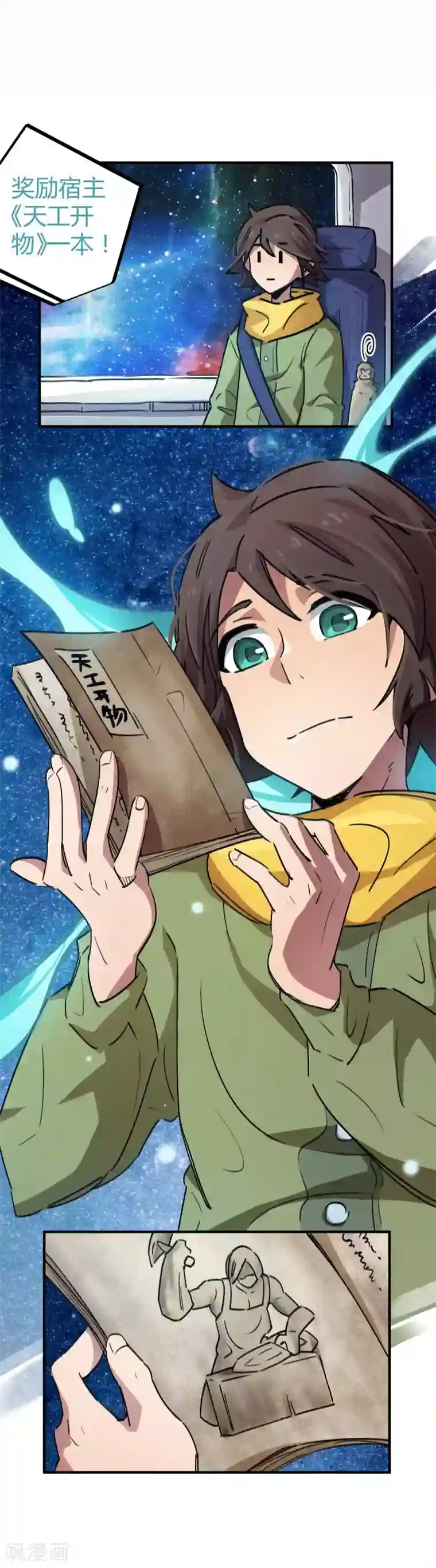 校园修真狂少第52话 曾经是天才