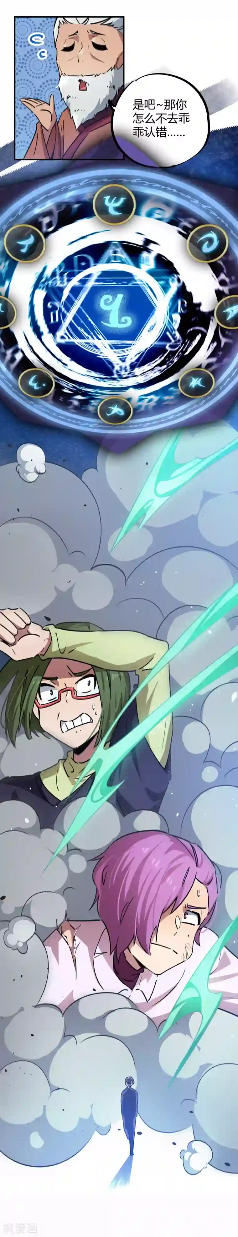 校园修真狂少第52话 曾经是天才