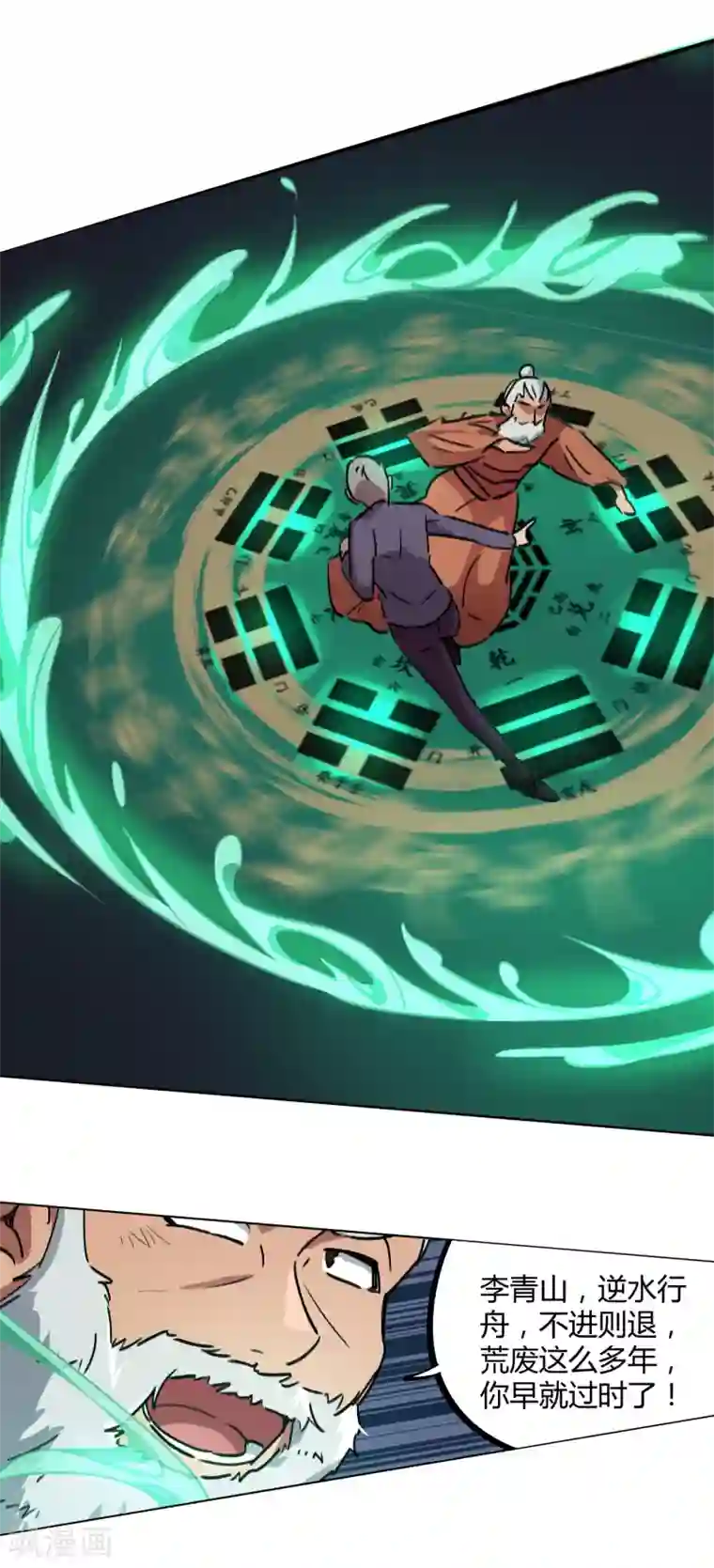 校园修真狂少第52话 曾经是天才