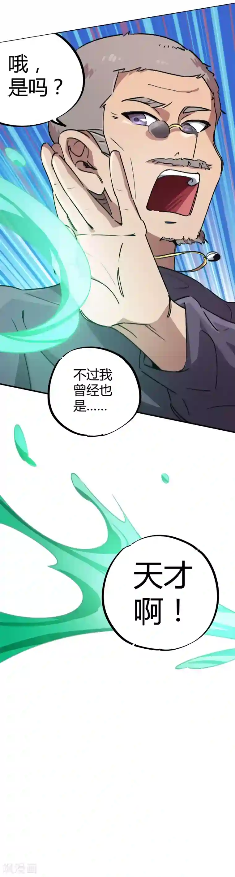 校园修真狂少第52话 曾经是天才