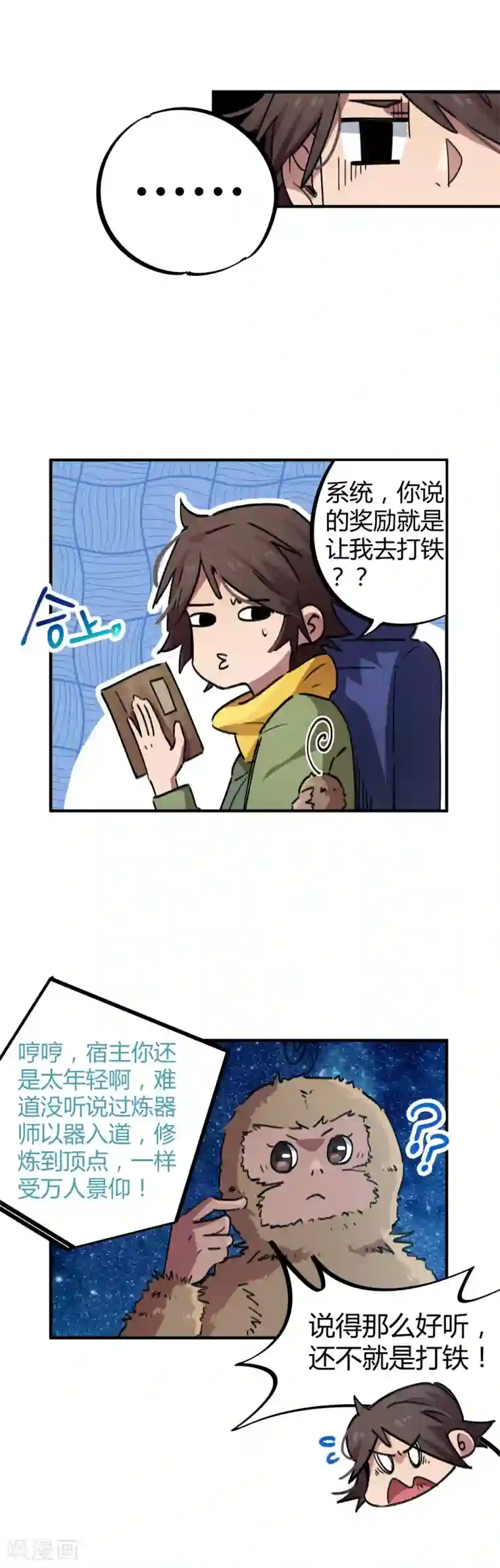 校园修真狂少第52话 曾经是天才