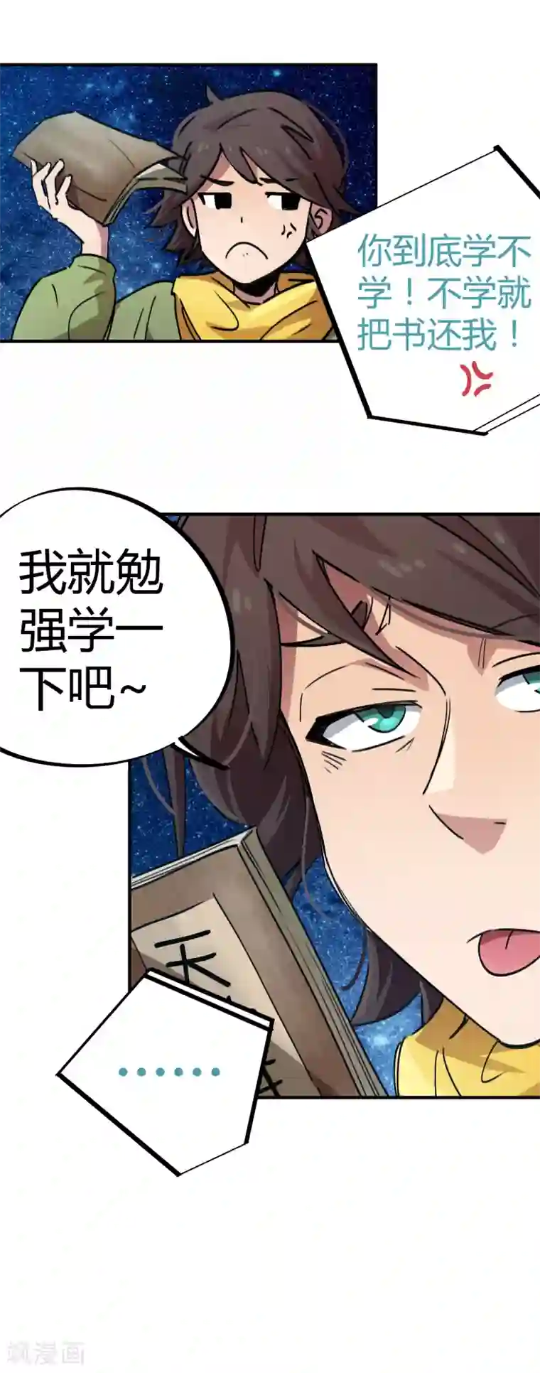 校园修真狂少第52话 曾经是天才