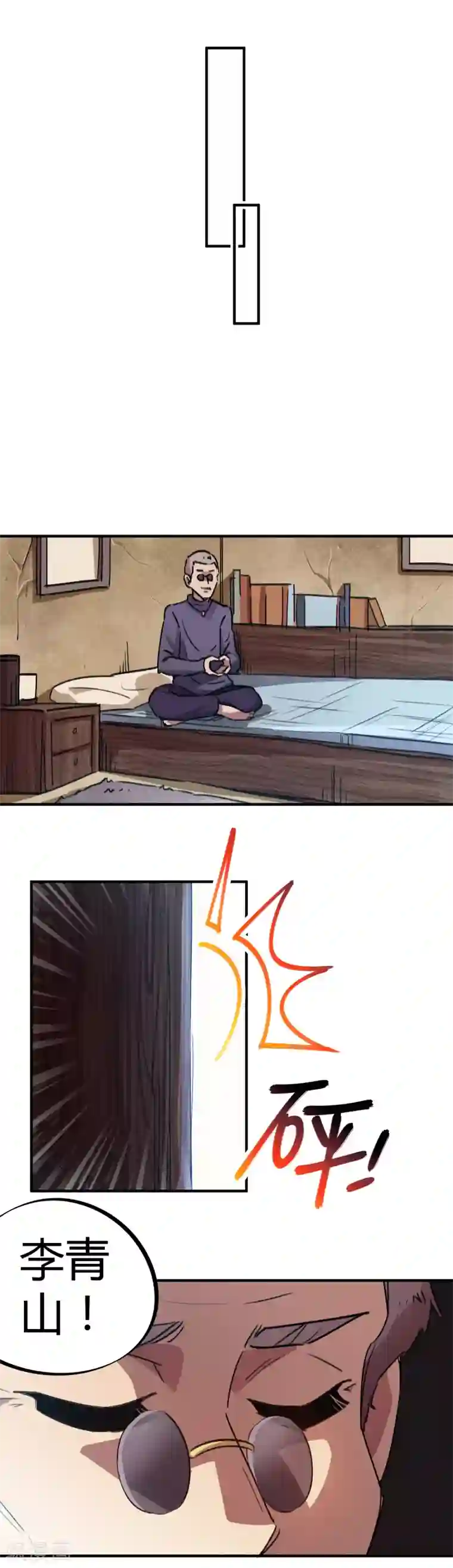 校园修真狂少第52话 曾经是天才