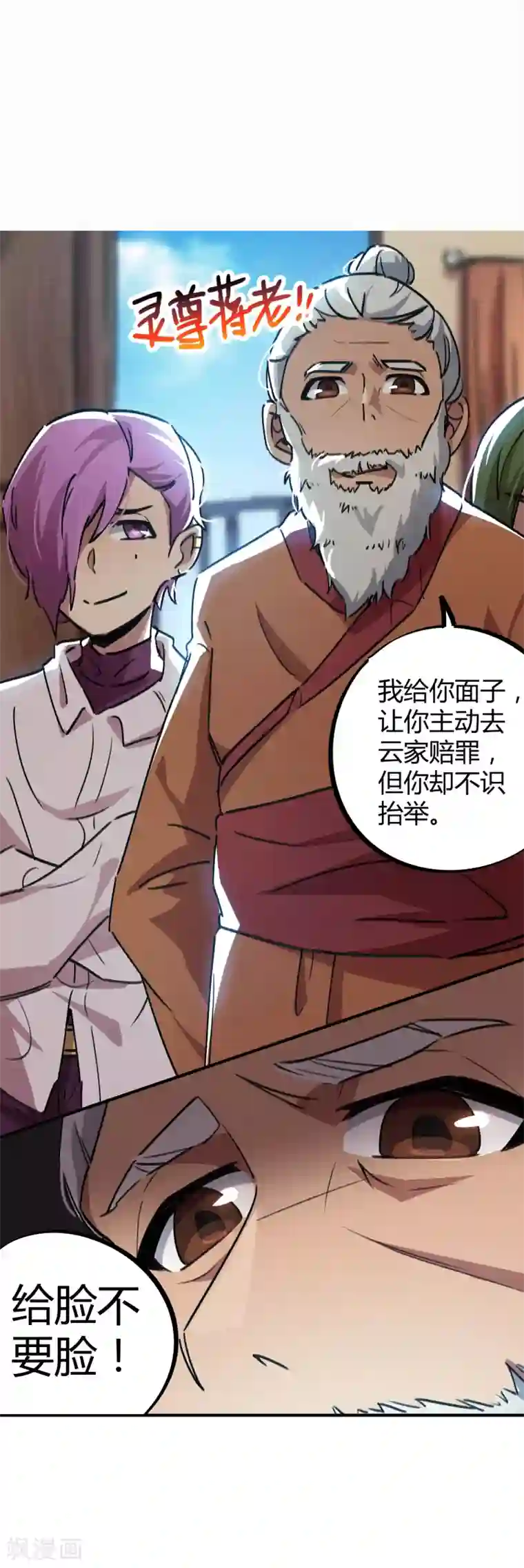 校园修真狂少第52话 曾经是天才