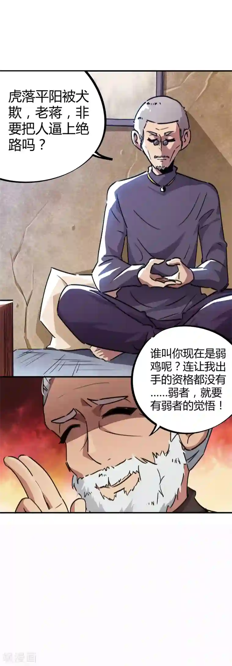 校园修真狂少第52话 曾经是天才