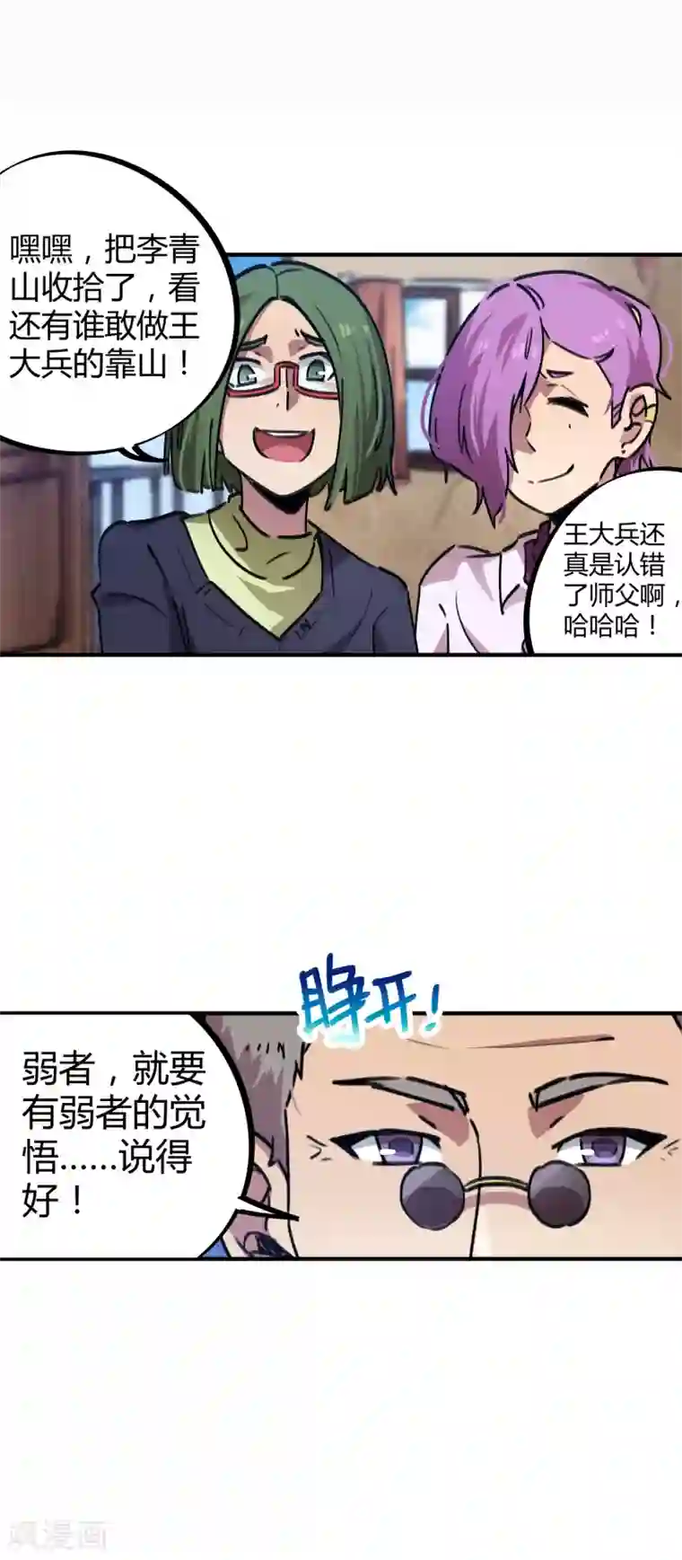 校园修真狂少第52话 曾经是天才