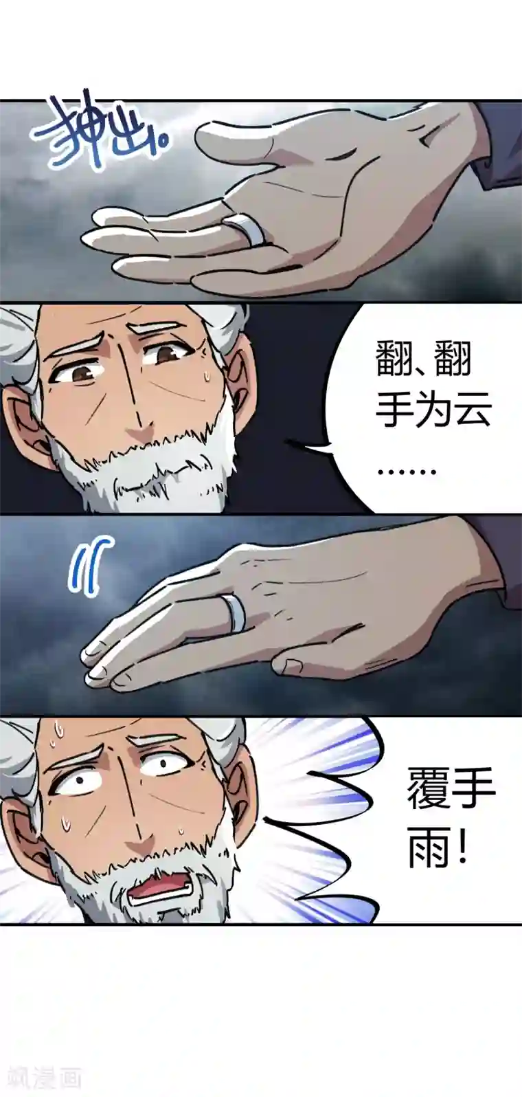 校园修真狂少第53话 翻云覆雨