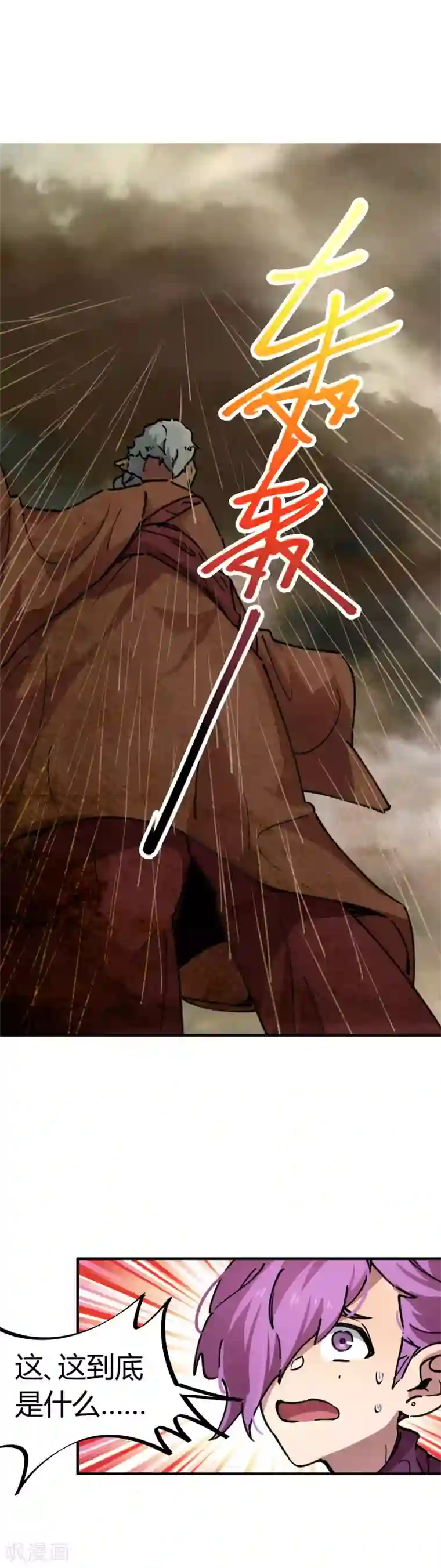 校园修真狂少第53话 翻云覆雨