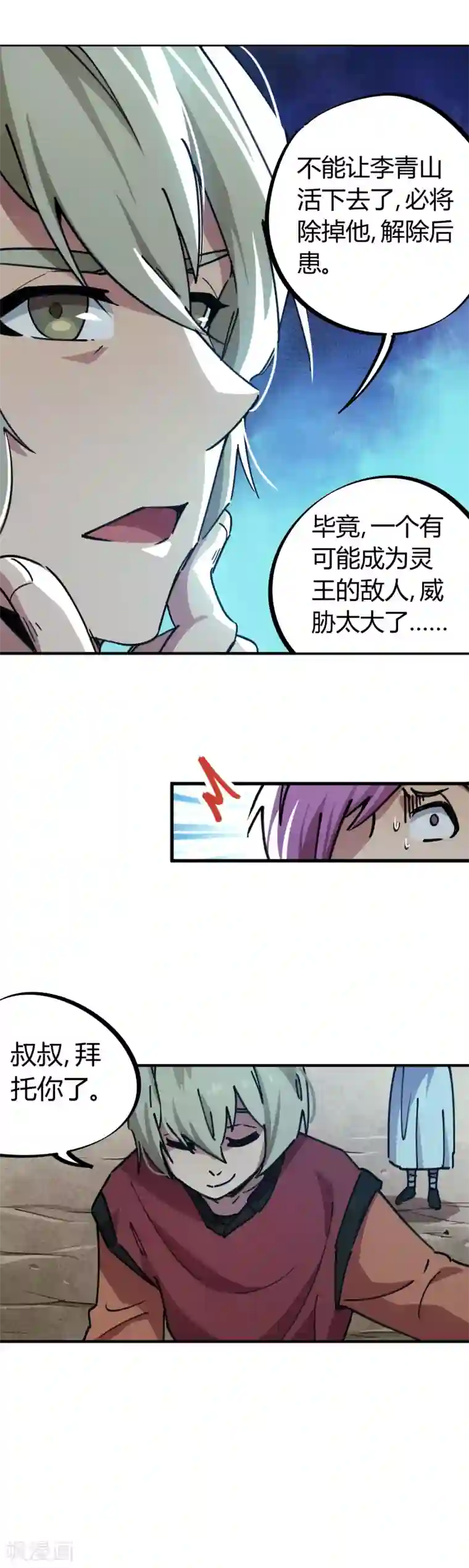 校园修真狂少第53话 翻云覆雨