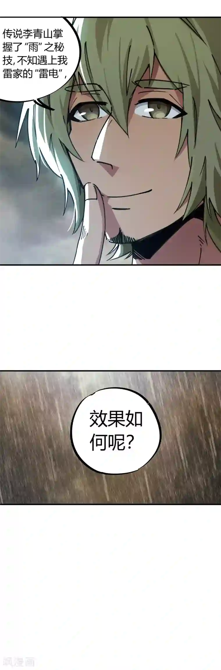 校园修真狂少第53话 翻云覆雨
