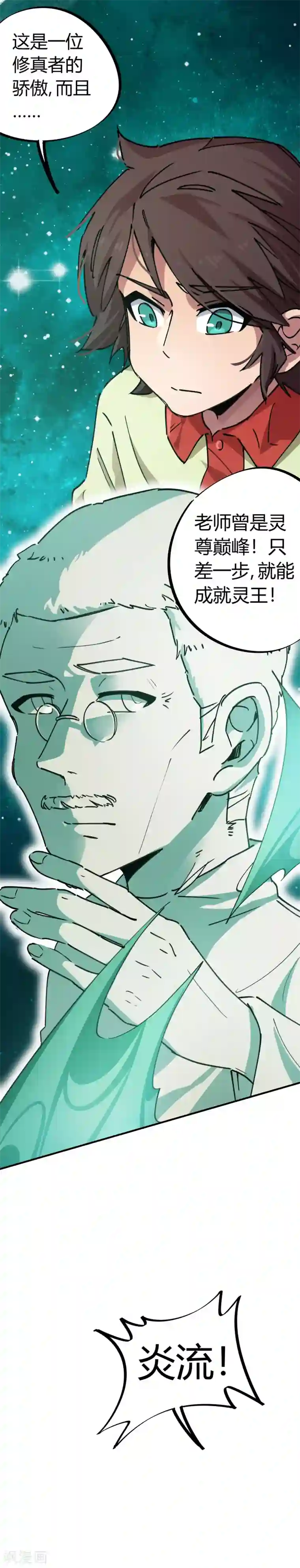 校园修真狂少第53话 翻云覆雨