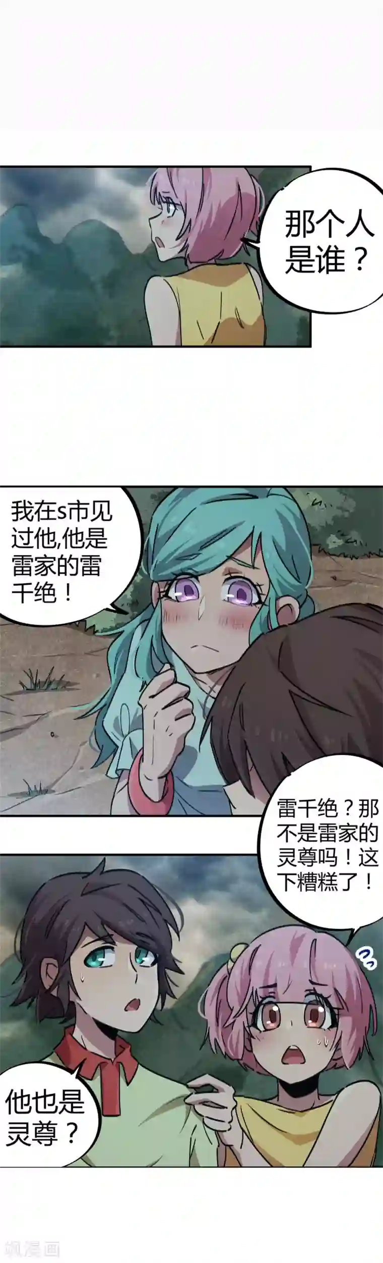 校园修真狂少第54话 雷千绝